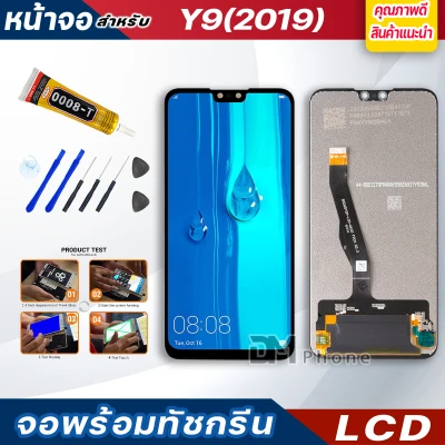 หน้าจอ LCD HUAWEI Y9(2019),Y9pro(2019) หัวเว่ย จอพร้อมทัชกรีน จอ + ทัช LCD สำหรับ หัวเว่ย Y9 2019,JKM-LX1,JKM-LX2,JKM-LX3,JKM-AL00,JKM-TL00 แถมไขควง สามารถเลือกซื้อพร้อมกาว