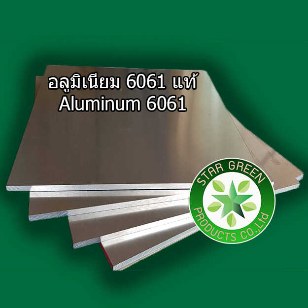 อลูมิเนียมแผ่น เกรด 5083  แท้ หนา 10 มิล 15 x  40 เซน จำนวน 1 แผ่น อลูมิเนียมอัลลอยด์ อลูมิเนียมแผ่นพร้อมส่ง อลูมิเนียมแผ่นตัดตามขนาด aluminum al 6061