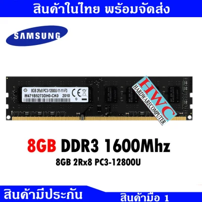 แรมพีซี 8GB DDR3 1600Mhz Samsung Ram Desktop สินค้าใหม่