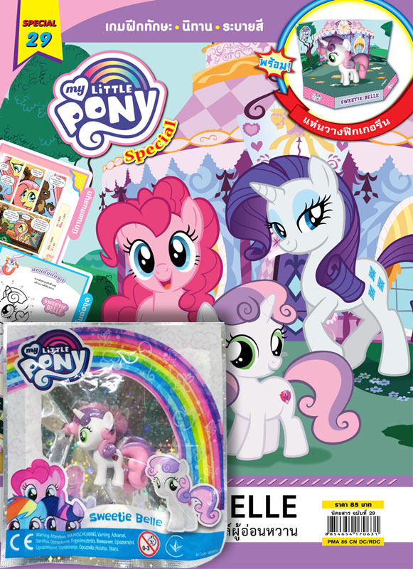 นิตยสาร My Little Pony ฉบับ Special 29 สวีทตี้เบลล์ผู้อ่อนหวาน + ฟิกเกอรีน Sweetie Belle