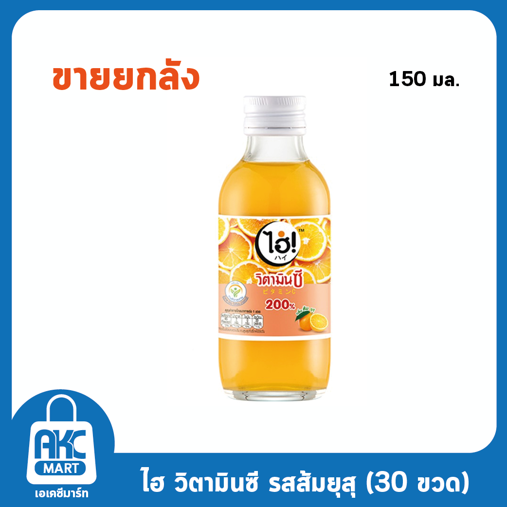 ไฮ เครื่องดื่มวิตามินออเรนจ์ ผสมวิตามินซี 150มล. **ขายยกลัง ลังละ 30 ขวด**