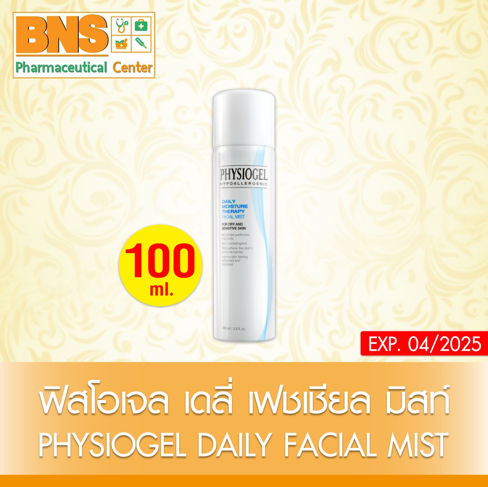 Physiogel daily facial mist 100 ml. ฟิสิโอเจล เดลี่ เฟซเชียล มิสท์