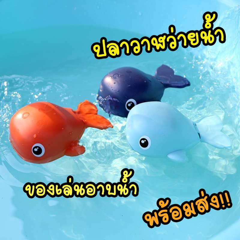 HOT HOT♨▧ CJ1 🐳🐳ปลาวาฬว่ายน้ำได้ ของเล่นอาบน้ำ ของเล่นเด็ก ของเล่น  เด็กเล่นสนุก ลอยน้ำได้ 🐳🐳 สินค้าพร้อมส่งจากไทย