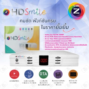 ภาพหน้าปกสินค้าGMM Z HD SMILE Plus กล่องรับสัญญาณดาวเทียม จีเอ็มเอ็ม แซท รุ่น HD Smile Plus ที่เกี่ยวข้อง