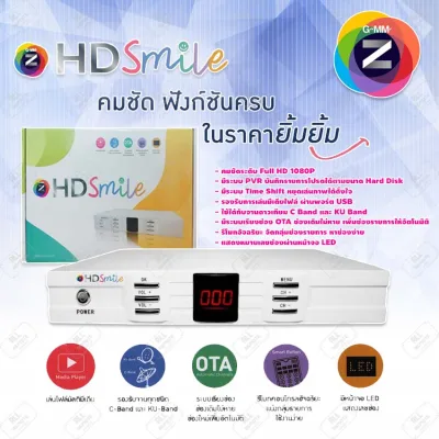GMM Z HD SMILE กล่องรับสัญญาณดาวเทียม จีเอ็มเอ็ม แซท รุ่น HD Smile