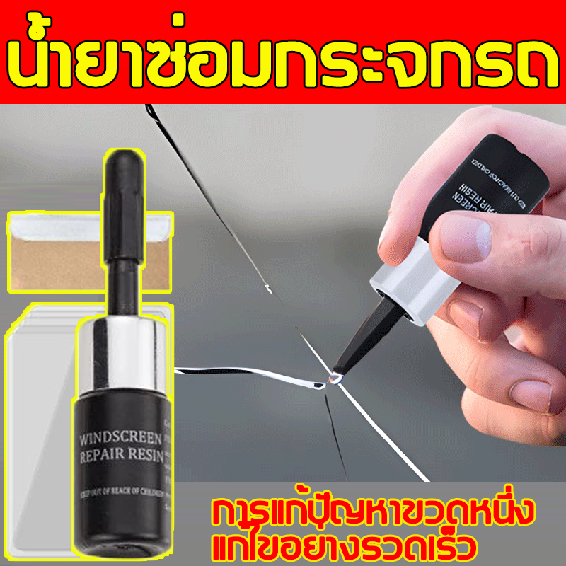 1Pcs/2Pcs Glass Repair Solution, Glass Crack Remover, Car Glass Repair Kit, Glass Adhesive, Windshield Repair Tools, Glass Repair, Glass Repair Solution ราคา 19 บาท*ส่งฟรี