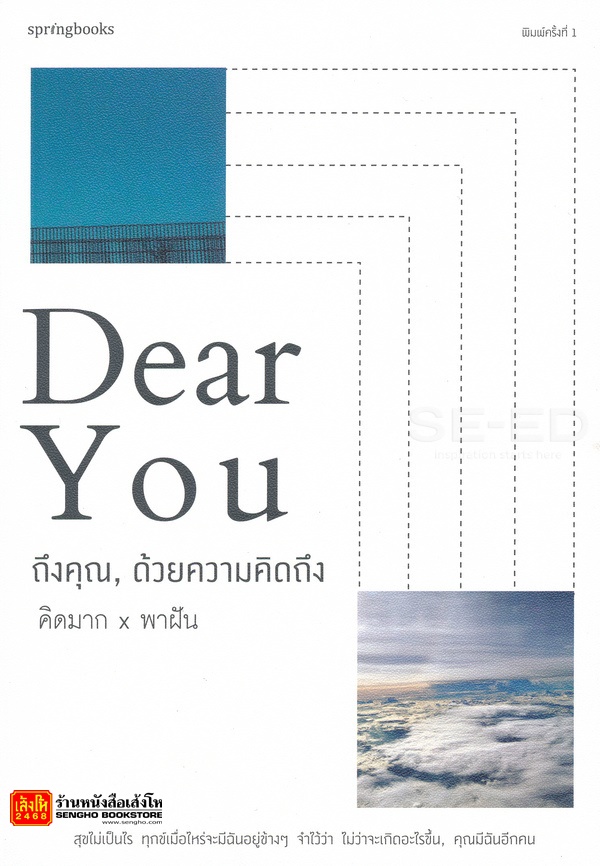 หนังสือ Dear You ถึงคุณ, ด้วยความคิดถึง