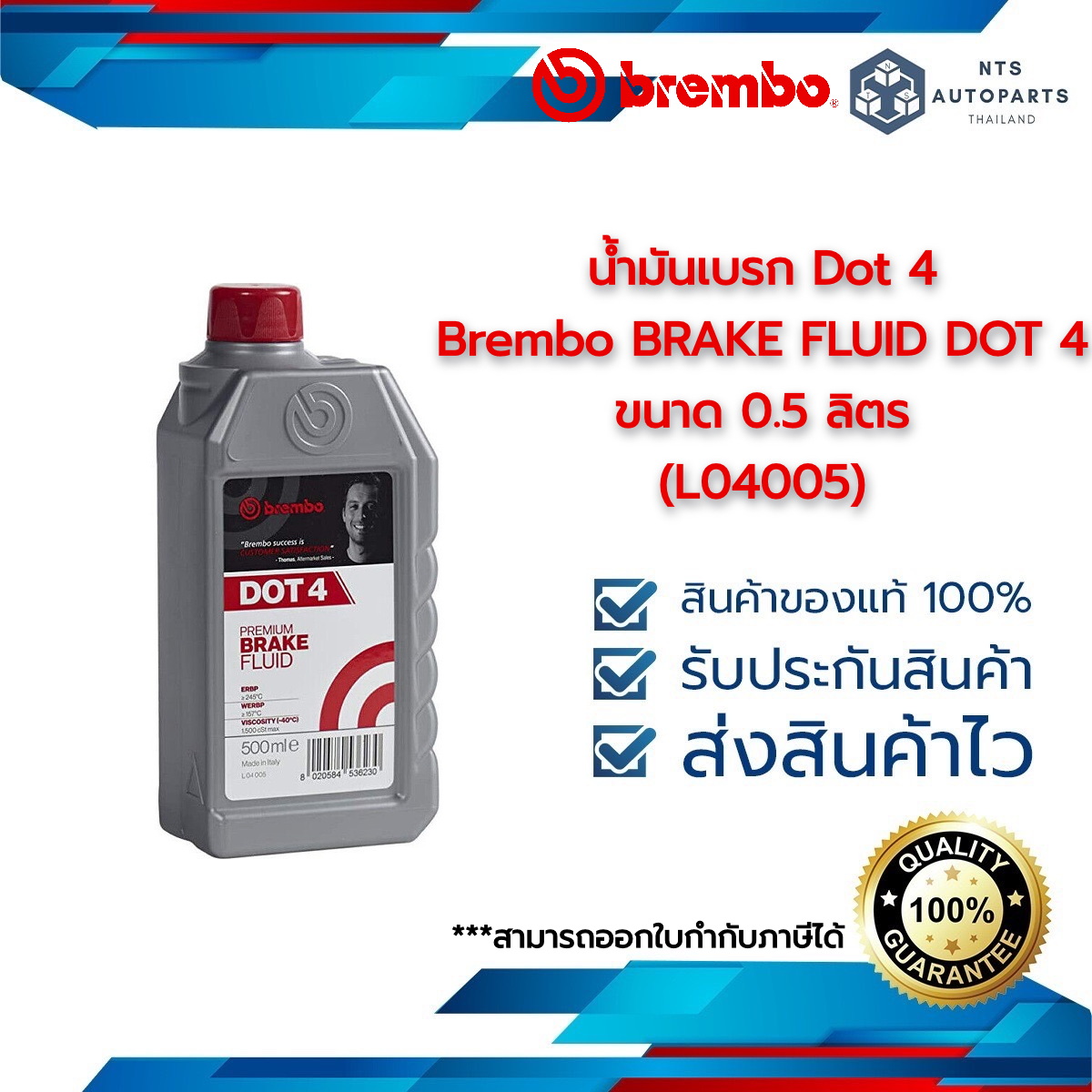 น้ำมันเบรก Dot 4 Brembo BRAKE FLUID DOT 4 ขนาด 0.5 ลิตร (L04005 ...