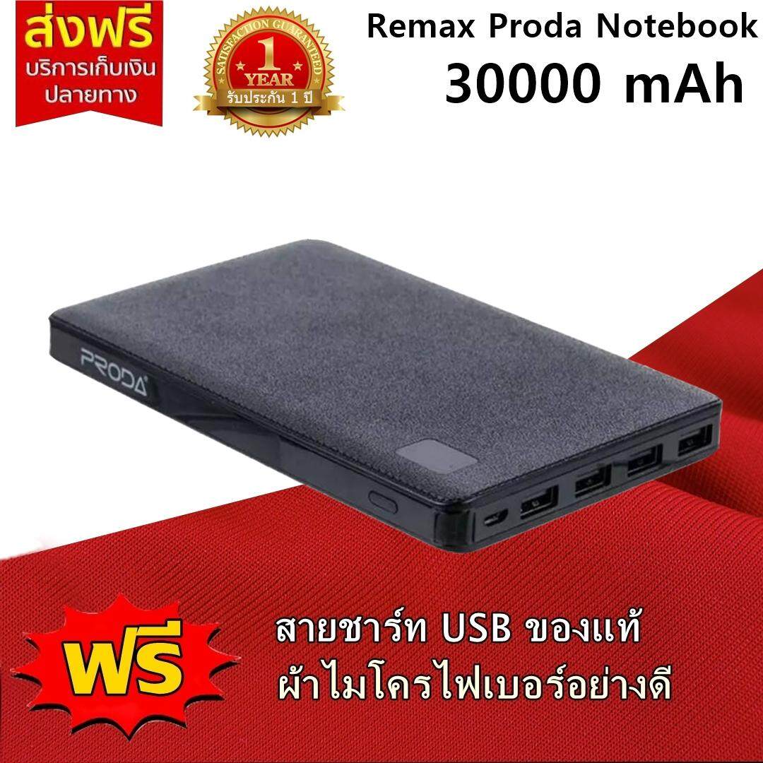 แบตเตอรี่สำรอง Remax Proda Power Bank 30000 mAh 4 Port รุ่น Notebook