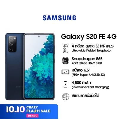 Samsung Galaxy S20 FE 4G 8/128 GB Cloud Navy