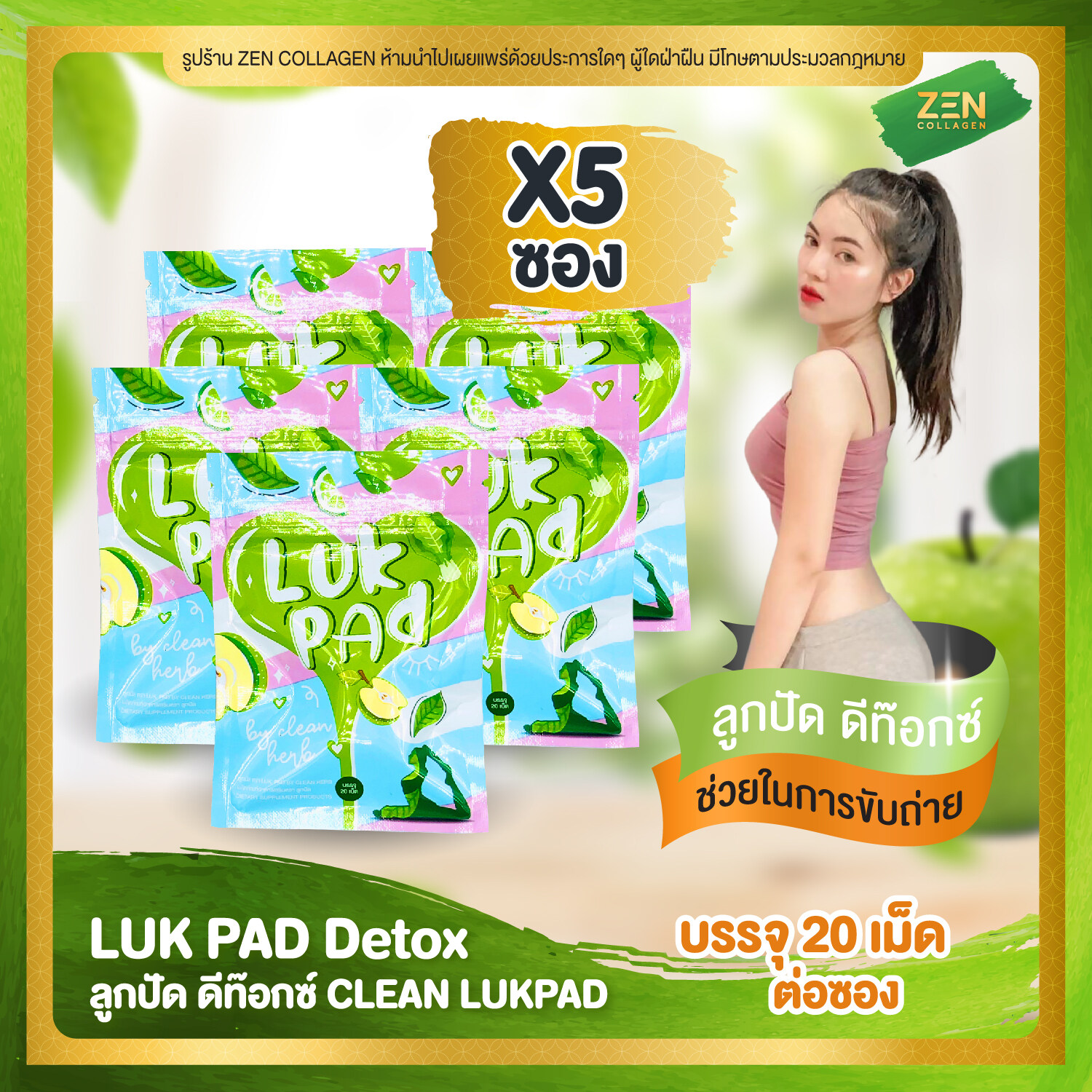 LUK PAD by Clean Herb [แพ็คเกจใหม่] ลูกปัด ดีท๊อกซ์  [ เซ็ต 5 ซอง ]  ( 20 เม็ด / ซอง )