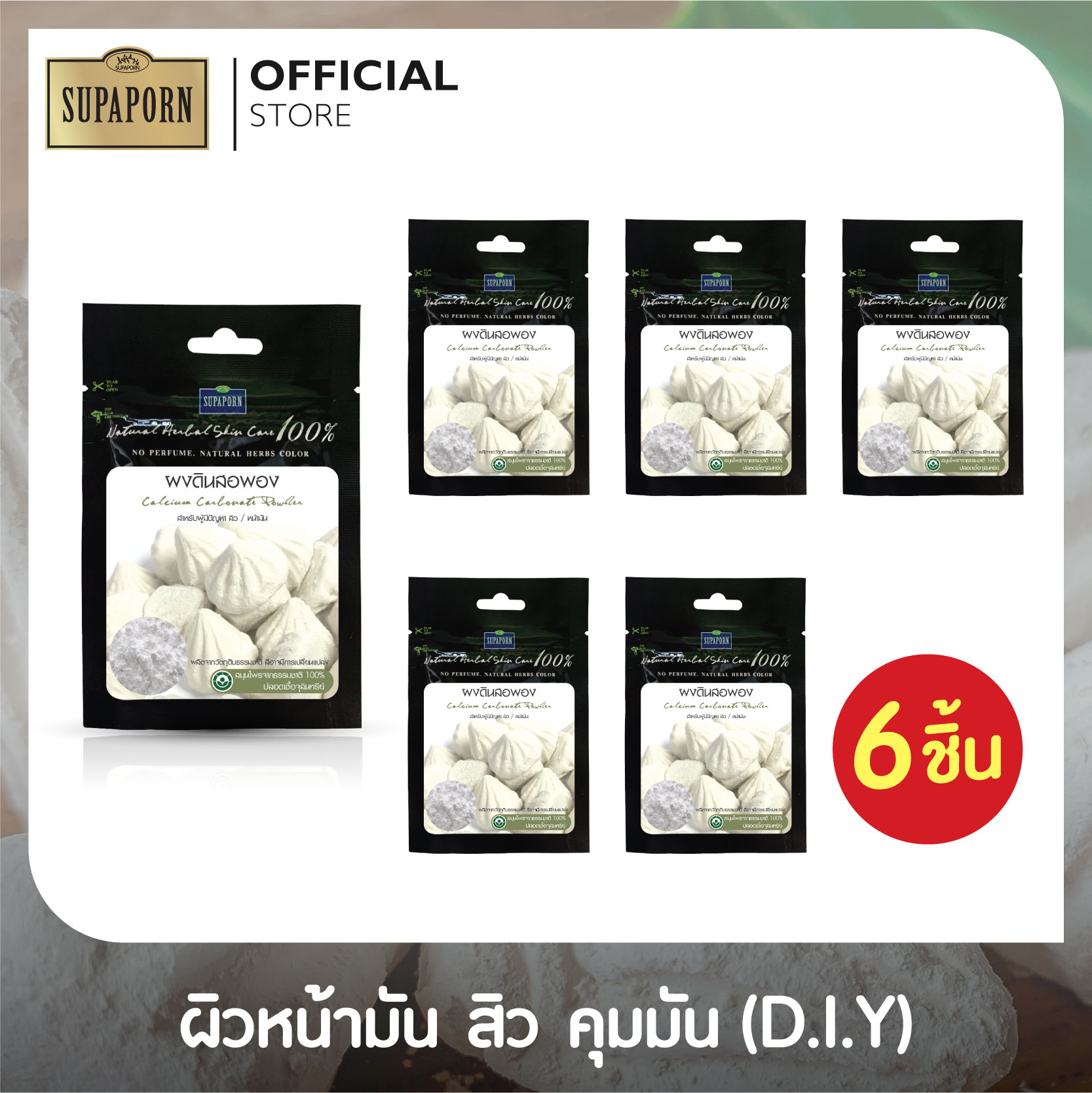 [6 ชิ้น] ผงเพียวสมุนไพร ผงดินสอพอง สุภาภรณ์ ขนาด 60 กรัม l Calcium Carbonate Powder Supaporn (6 Pcs.)