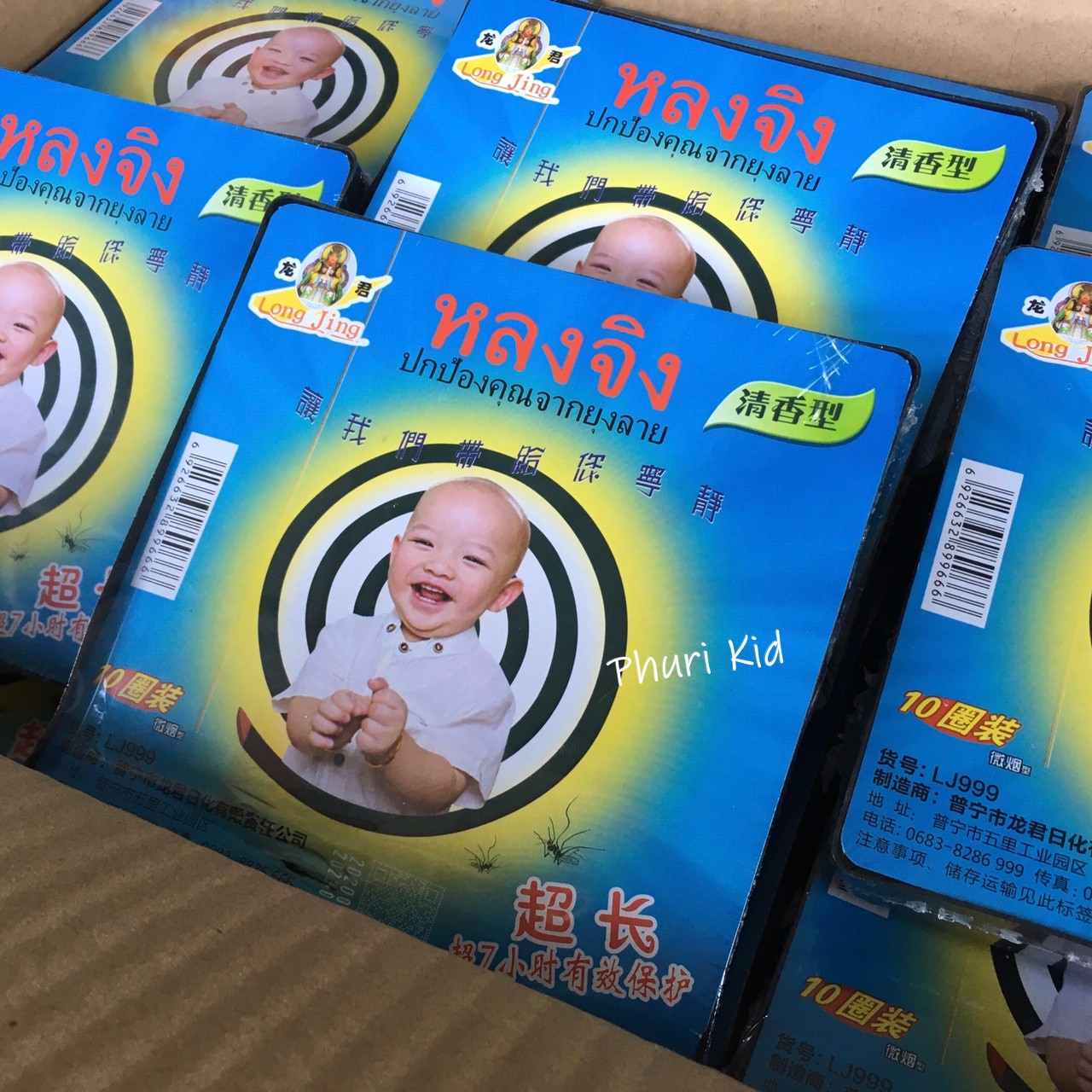 ยากันยุงตราหลงจิง (1ลัง 60กล่อง) ยากันยุงตราเด็ก กันยุงเด็กหัวล้าน พร้อมส่ง!