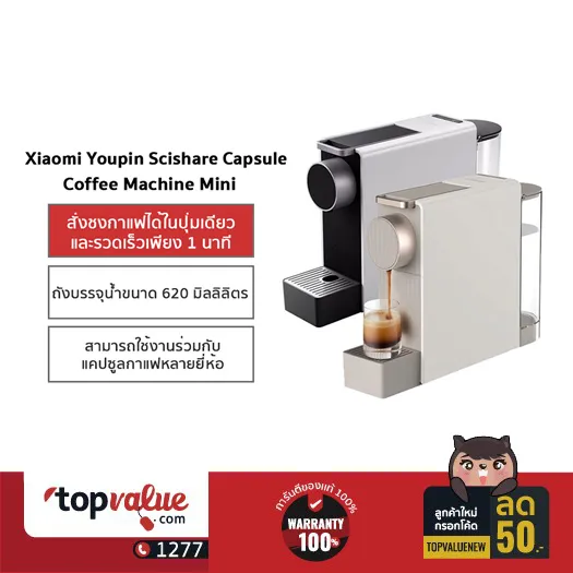 [ทักแชทรับคูปอง] [Xiaomi Youpin Scishare Capsule Coffee Machine Mini เครื่องชงกาแฟแคปซูล