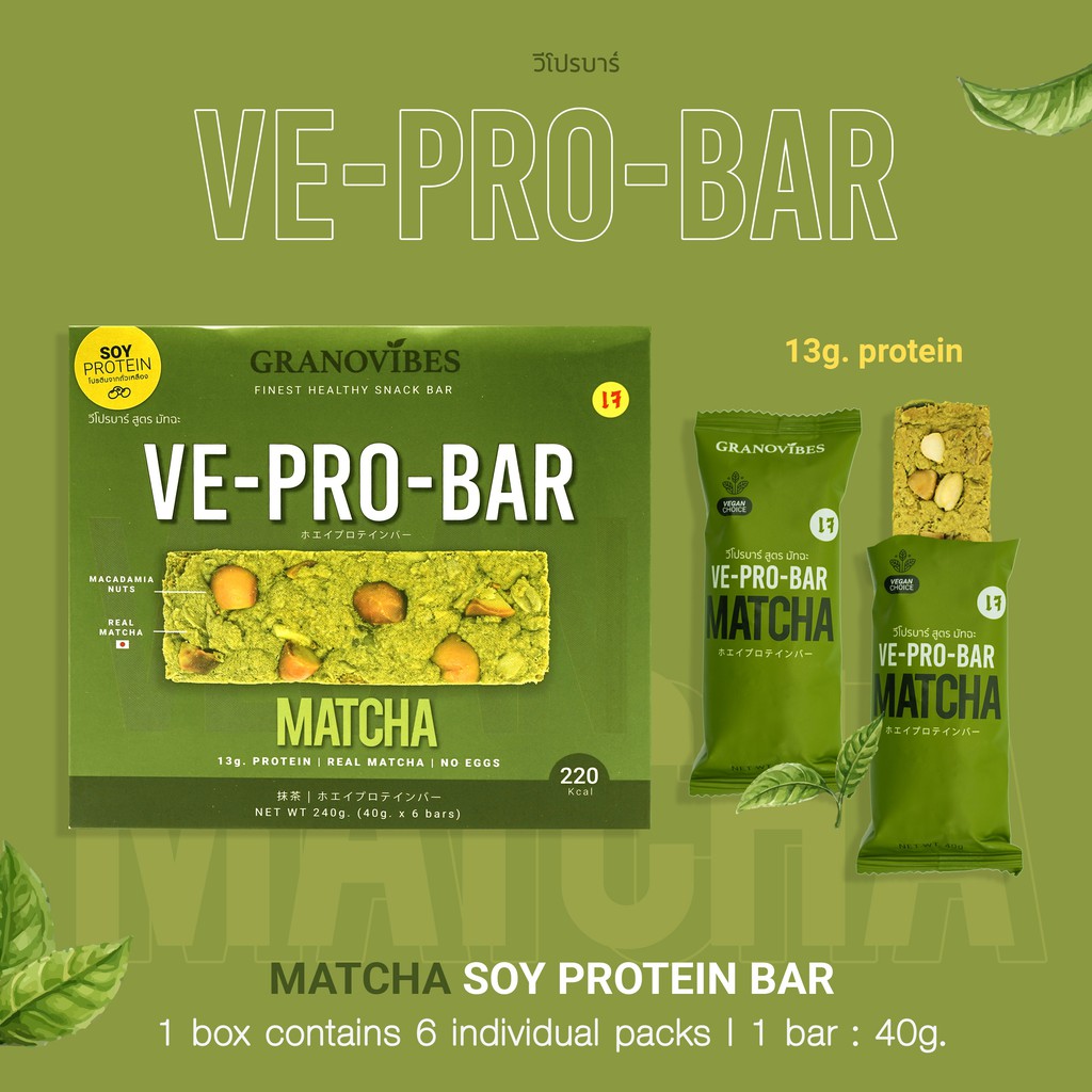 โปรตีนแท่ง โปรตีนบาร์ กราโนล่า VE-PRO-BAR โปรตีนแท่งจากถั่วเหลือง รสมัทฉะ (MATCHA) 1 กล่อง บรรจุ 6 แท่ง Granola Protien Bar