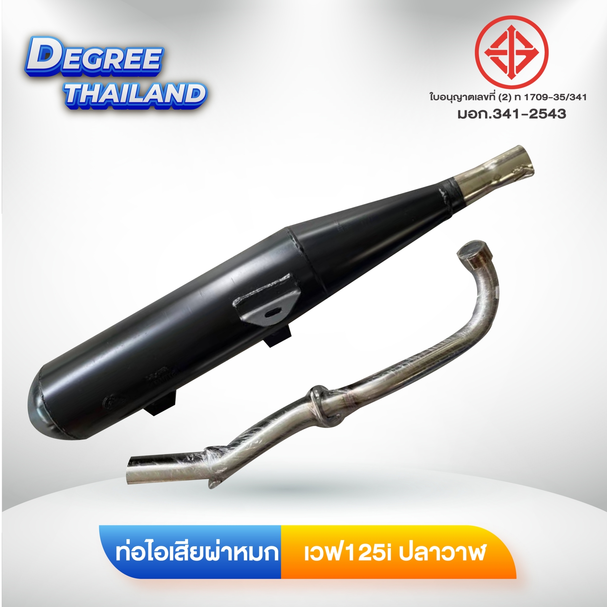 ท่อไอเสีย ผ่าหมก เวฟ Wave 125i 125i ปลาวาฬ Degree Thailand ThaiPick