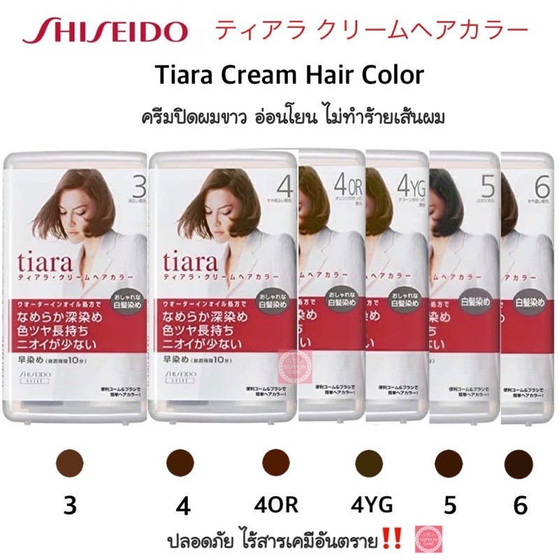 Shiseido Tiara Cream Hair Color ชิเซโด เทียร่า ครีมปิดผมขาว ยาย้อมผม ...