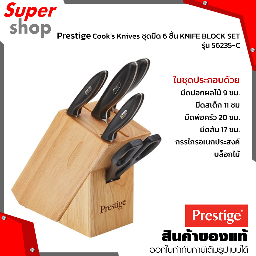 Prestige KNIFE BLOCK SET ชุดมีดทำครัว 6 ชิ้น รุ่น 56235C Lazada.co.th