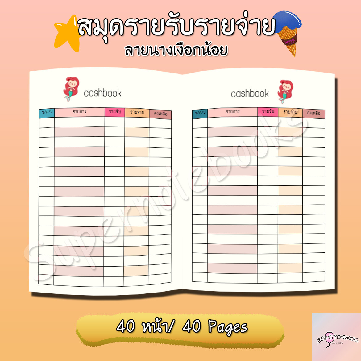 สมุด รายรับรายจ่าย นางเงือก น้อย‍♀️♥️ ซื้อ 4 เล่ม ฟรี 1 เล่ม | Lazada.Co.Th