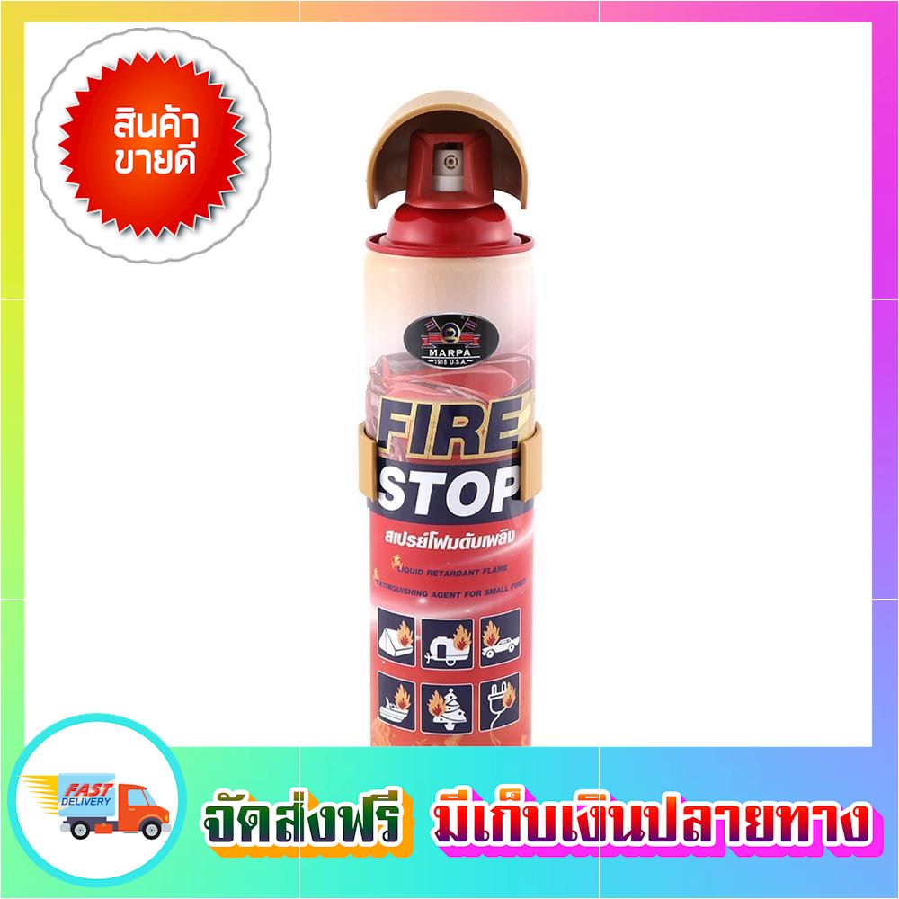 โปรคุ้ม!! สเปรย์โฟมดับเพลิง MARPA 100 มล. fire extinguisher foam spray ขายดี จัดส่งฟรี ของแท้100% ราคาถูก