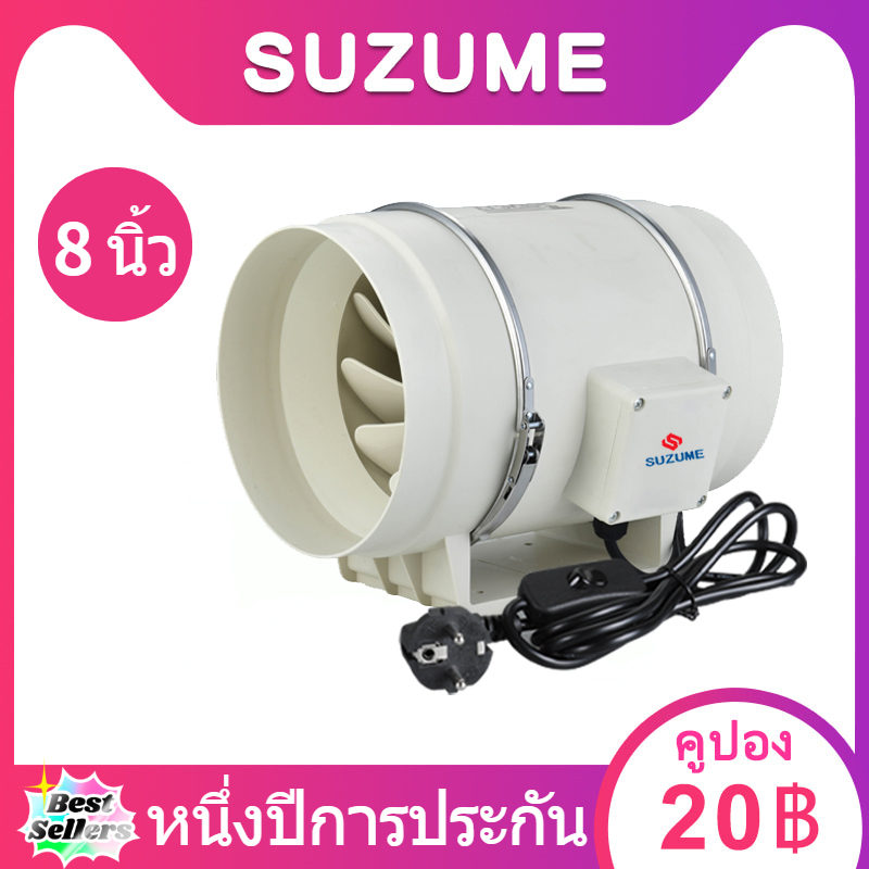 SUZUME 8 นิ้ว พัดลมดูดควันห้องครัวระบายอากาศติดตั้งง่าย