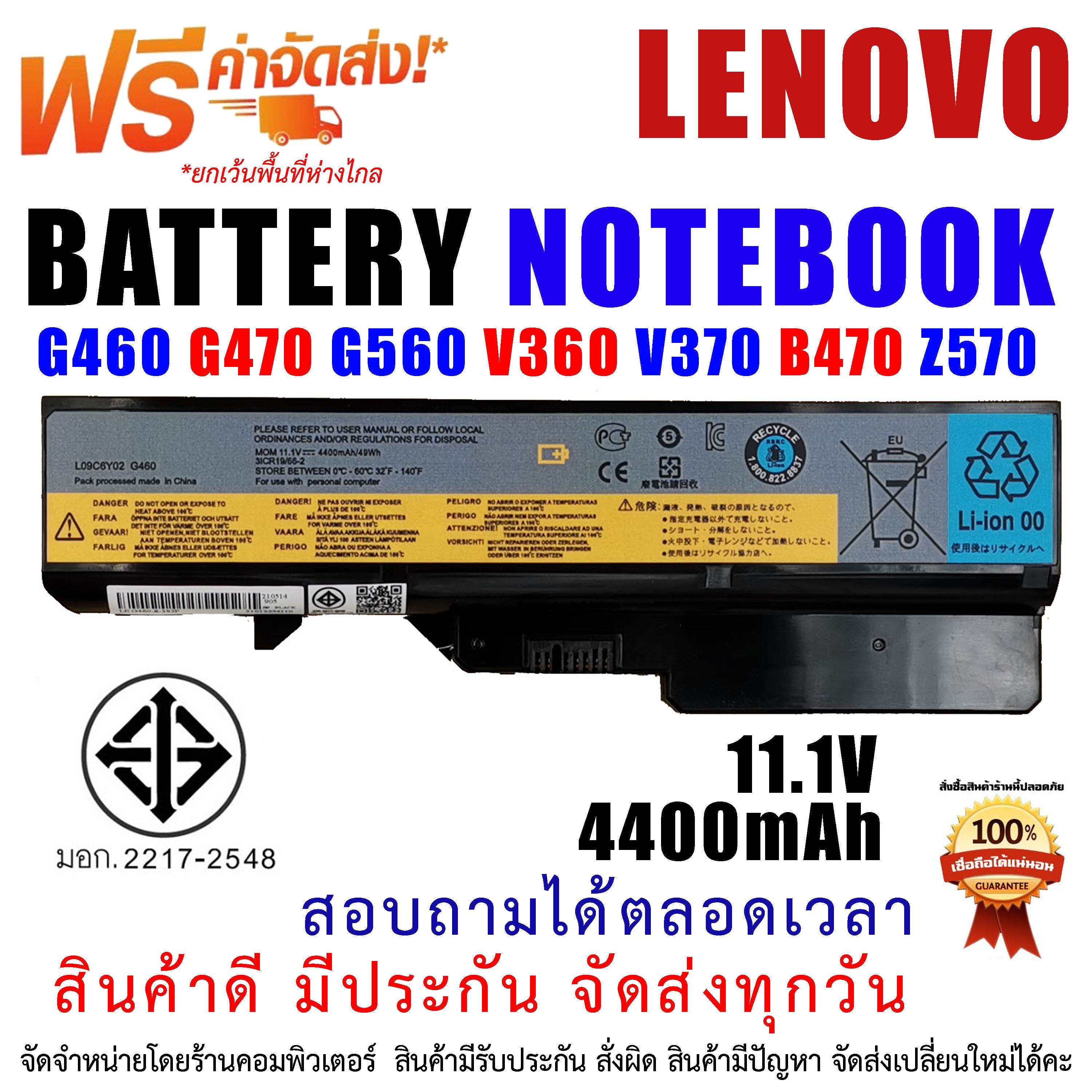 แบตเตอรี่ สำหรับ โน๊ตบุ๊ค เลอโนโว่  Ideapad G460 G470 G560 V360 V370 B470 Z570 Battery for notebook lenovo