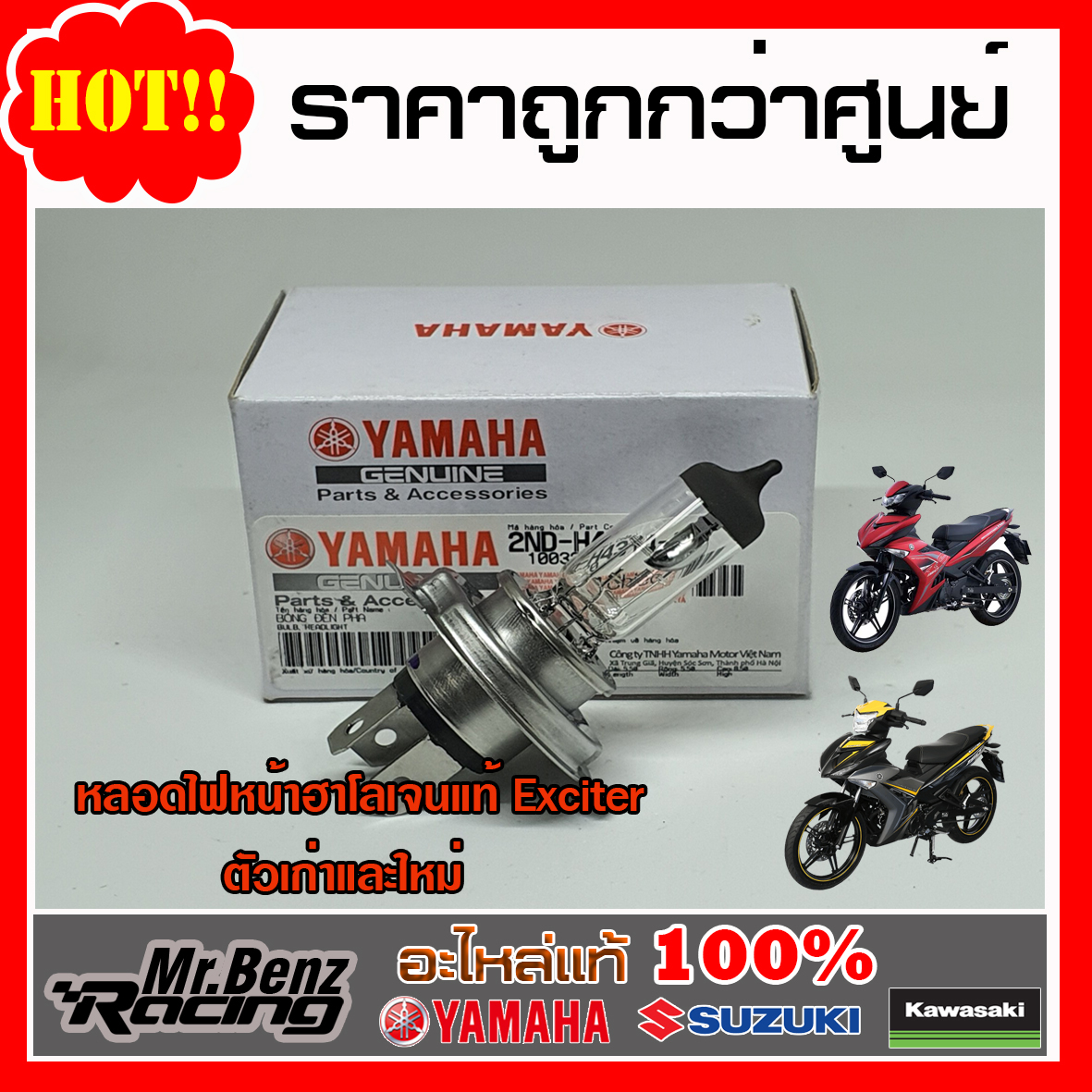 หลอดไฟหน้า หลอดไฟฮาโลเจน 12V35/35W Exciter 150 อะไหล่แท้ Yamaha Genuine Parts Yamaha Exciter