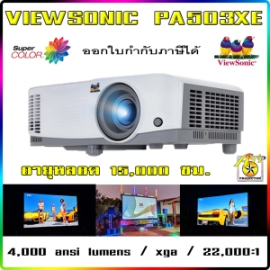 สินค้า VIEWSONIC PA503XE โปรเจคเตอร์  4,000 ลูเมน / xga / 22,000:1 dlp projector เครื่องฉายโปรเจคเตอร์วิวโซนิค สำหรับพรีเซนต์ นำเสนองาน ฉายหนัง