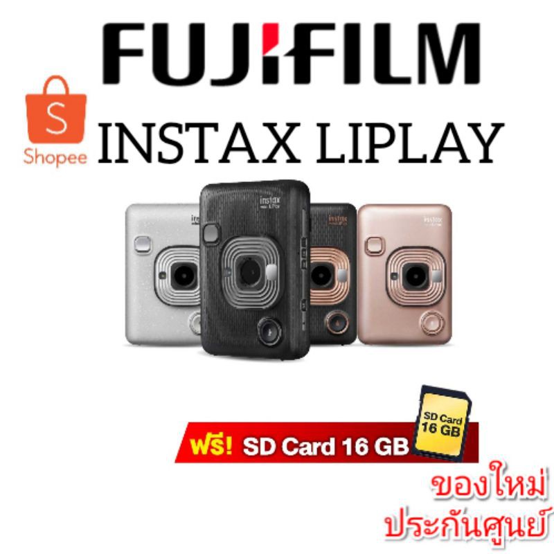 กล้องฟิล์ม FILM INSTAX MINI LIPLAY มือ1 ของใหม่ ประกันศูนย์ฟูจิไทย 1 ปี