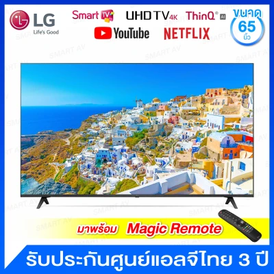 LG UHD 4K Smart TV ขนาด 65 นิ้ว มาพร้อม HDR10 Pro และ ThinQ รุ่น 65UP7750PTB (มาพร้อม Magic Remote)