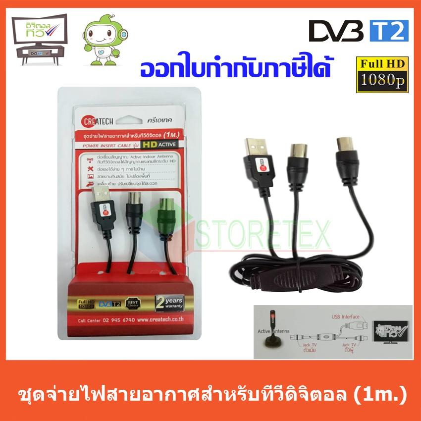 POWER INSERT CABLE รุ่น HD active ชุดจ่ายไฟเสาอากาศสำหรับทีวีดิจิตอล (ทำให้รับสัญญาณได้ดียิ่งขึ้น)