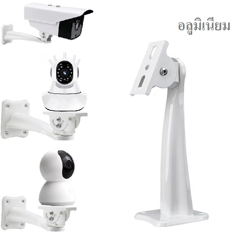 ขายึดกล้องวงจรปิด ขาตั้งกล้องวงจรปิดเหล็ก Metal Wall Ceiling Mount Stand Bracket for CCTV Security IP Camera White