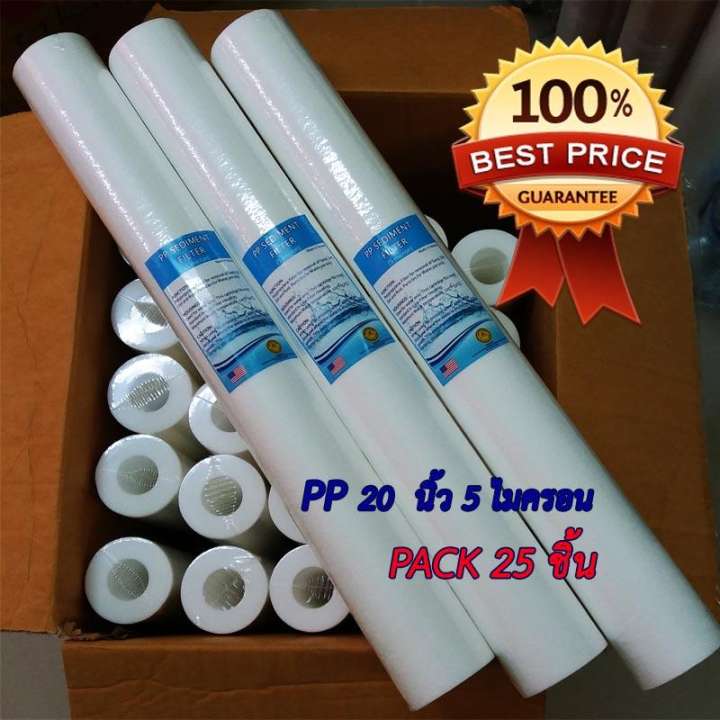 PP ไส้กรองน้ำ พีพี อย่างดี ขนาด 20 นิ้ว 5 Micron จำนวน 25 ชิ้น