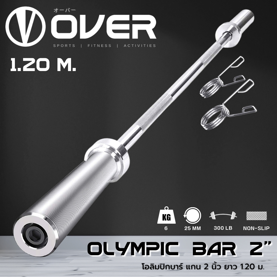 บาร์เบล ยาว 120 cm แกน 2 นิ้ว แกนยกน้ำหนัก Olympic Barbell ชุบโครเมี่ยม ฟิตเนส โฮมยิม (แถมฟรีตัวล็อค2ชิ้น) #OB