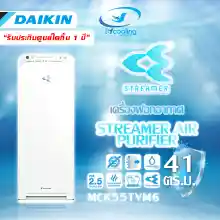 ภาพขนาดย่อสินค้าส่งฟรี  เครื่องฟอกอากาศ DAIKIN MCK55TVM6 สำหรับพื้นที่ 41 ตร.ม ส่งฟรี  ไม่บวกเพิ่ม