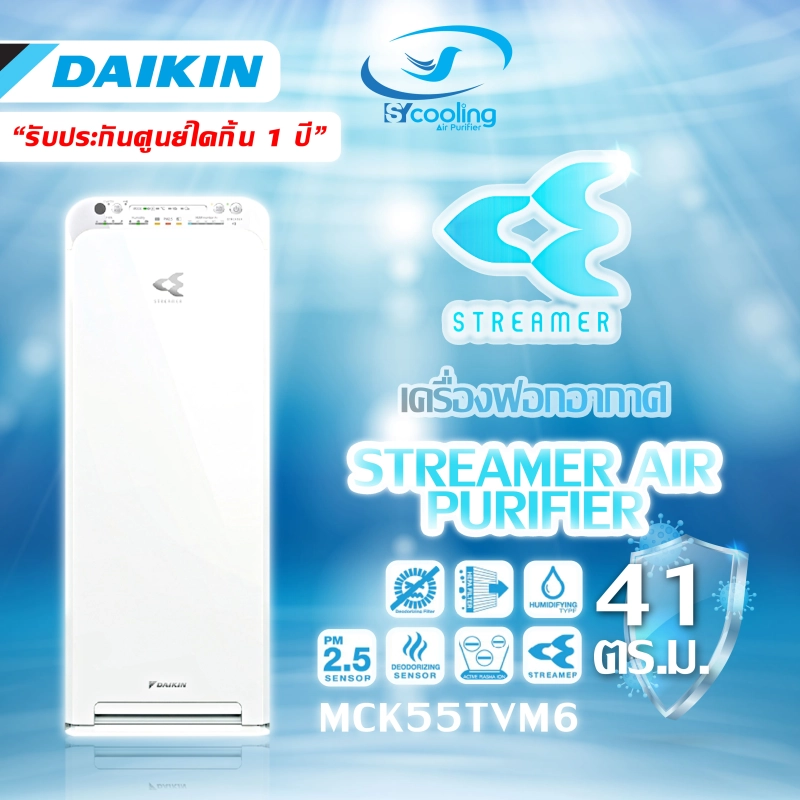 ภาพหน้าปกสินค้าส่งฟรี  เครื่องฟอกอากาศ DAIKIN MCK55TVM6 สำหรับพื้นที่ 41 ตร.ม ส่งฟรี  ไม่บวกเพิ่ม