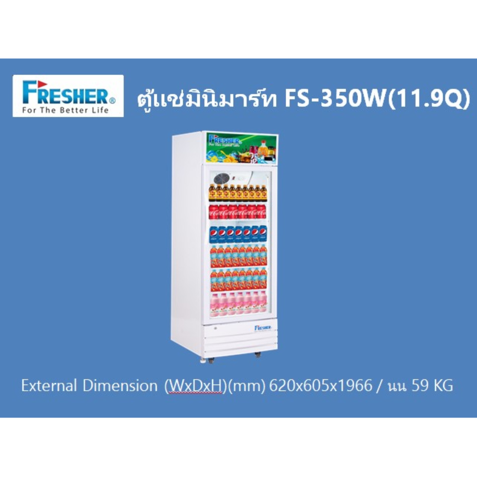 Fresher FS350W ตู้แช่เครื่องดื่ม 1 ประตู