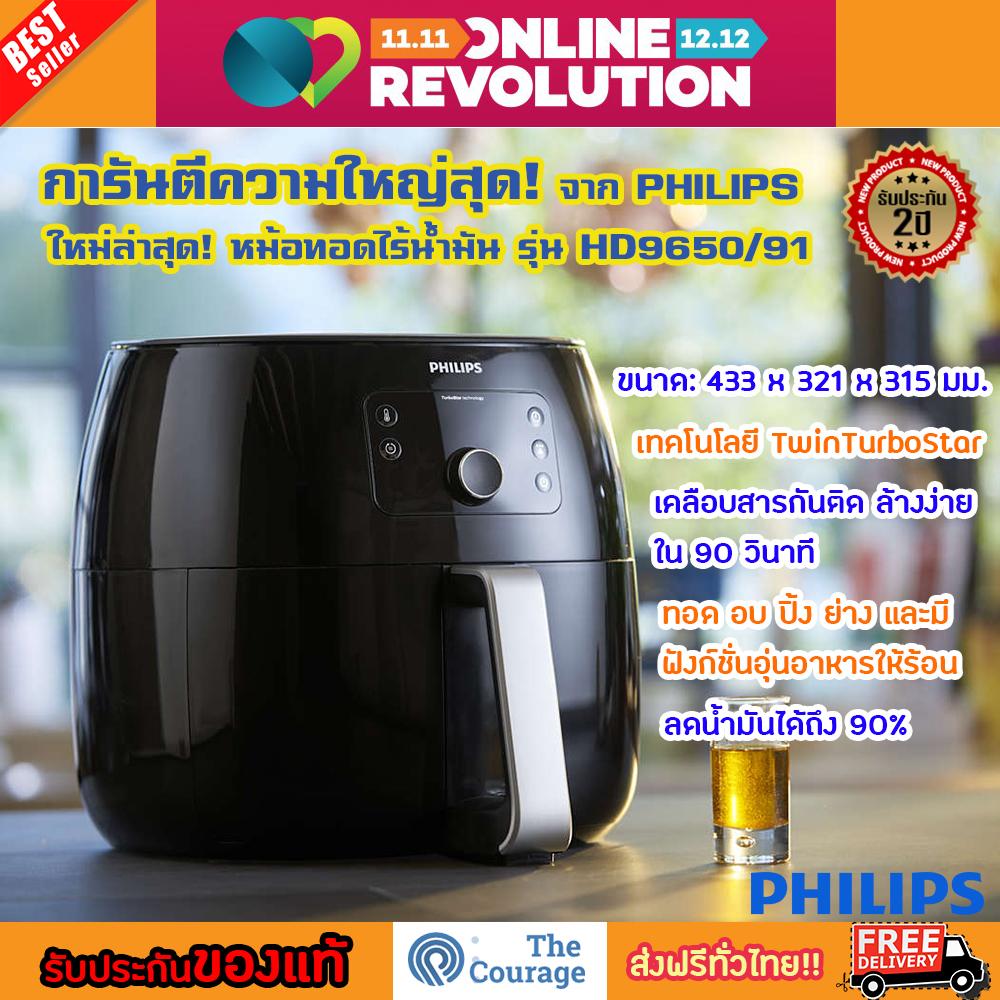 หม้อทอดไร้มัน เครื่องทอดไร้น้ำมัน หม้อทอดไร้น้ำมัน อาหารคลีน Philips Airfryer XXL HD9650/91