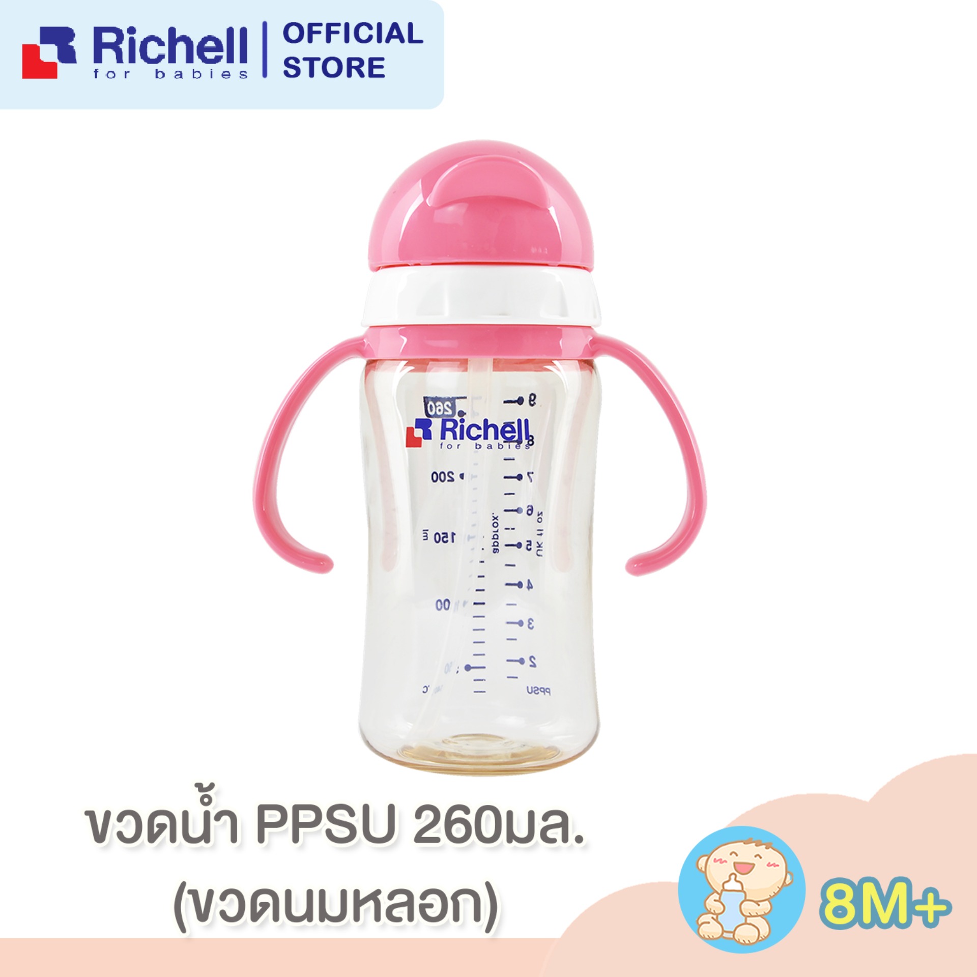 โปรโมชั่น Richell (ริเชล) ขวดน้ำ ขวดนมหลอก ขนาด 260 ml. ระบบสุญญากาศป้องกันการหก ทำมาจาก PP