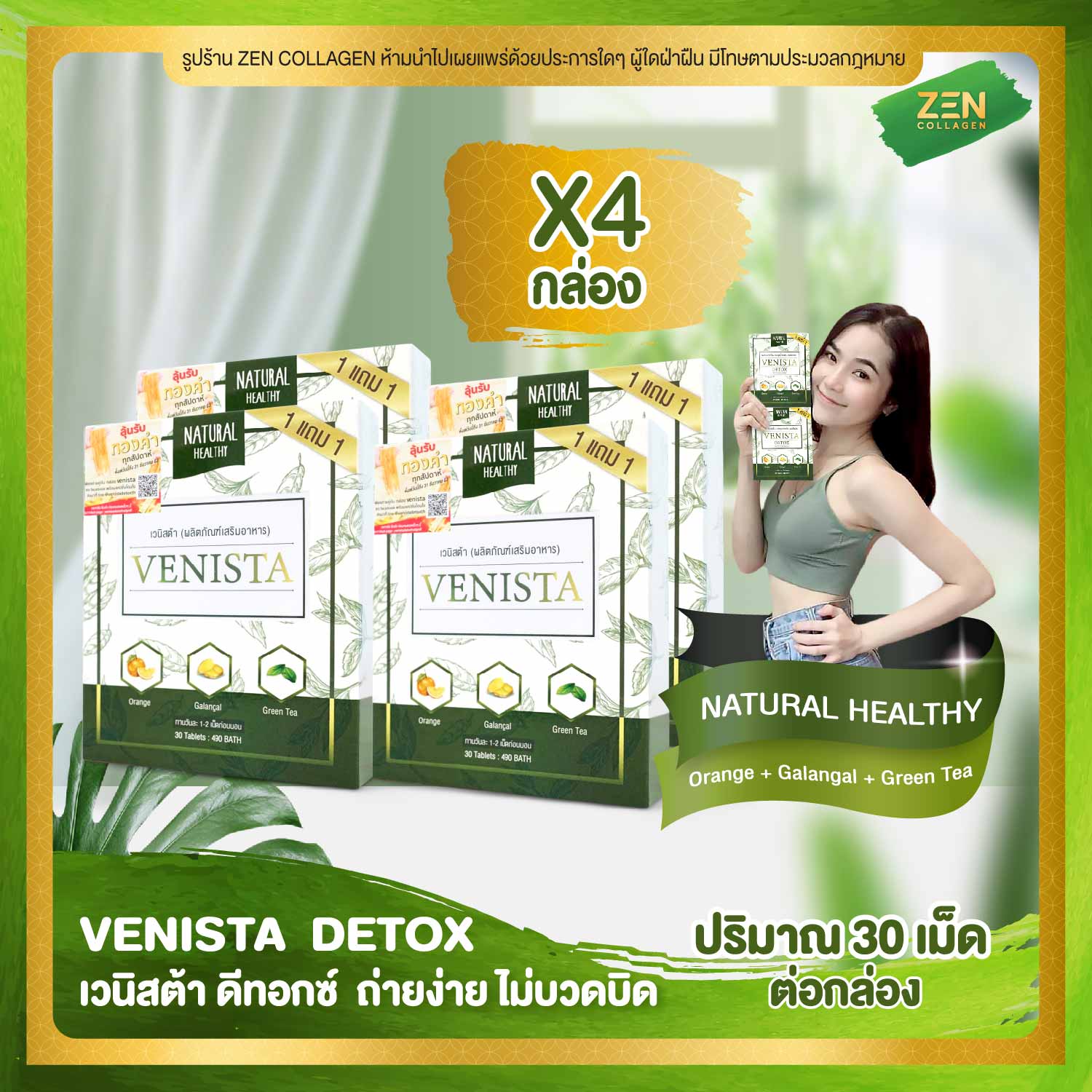 (2 แถม 2) Venista Detox เวนิสต้า ดีทอกซ์ อาหารเสริม  [ได้รับสินค้า 4 กล่อง] ( 30 เม็ด / กล่อง )