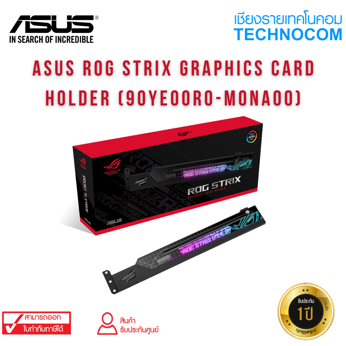 ASUS ROG STRIX GRAPHICS CARD HOLDER (90YE00R0M0NA00) Lazada.co.th