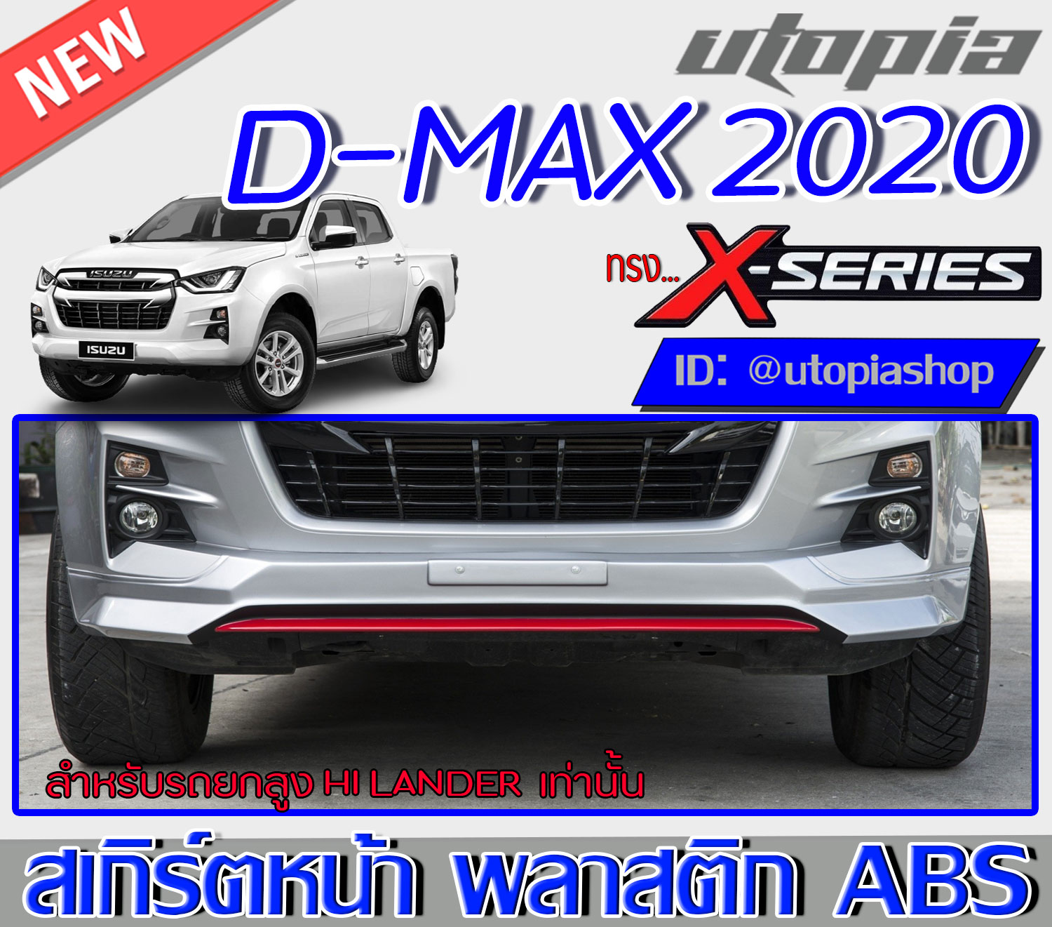 สเกิร์ตหน้า D-MAX 2020-2021 ลิ้นหน้า ทรง X-Series  (สำหรับตัวสูง ใส่ทั้ง4Dและcab) HI LANDER  พลาสติก ABS งานดิบ ไม่ทำสี