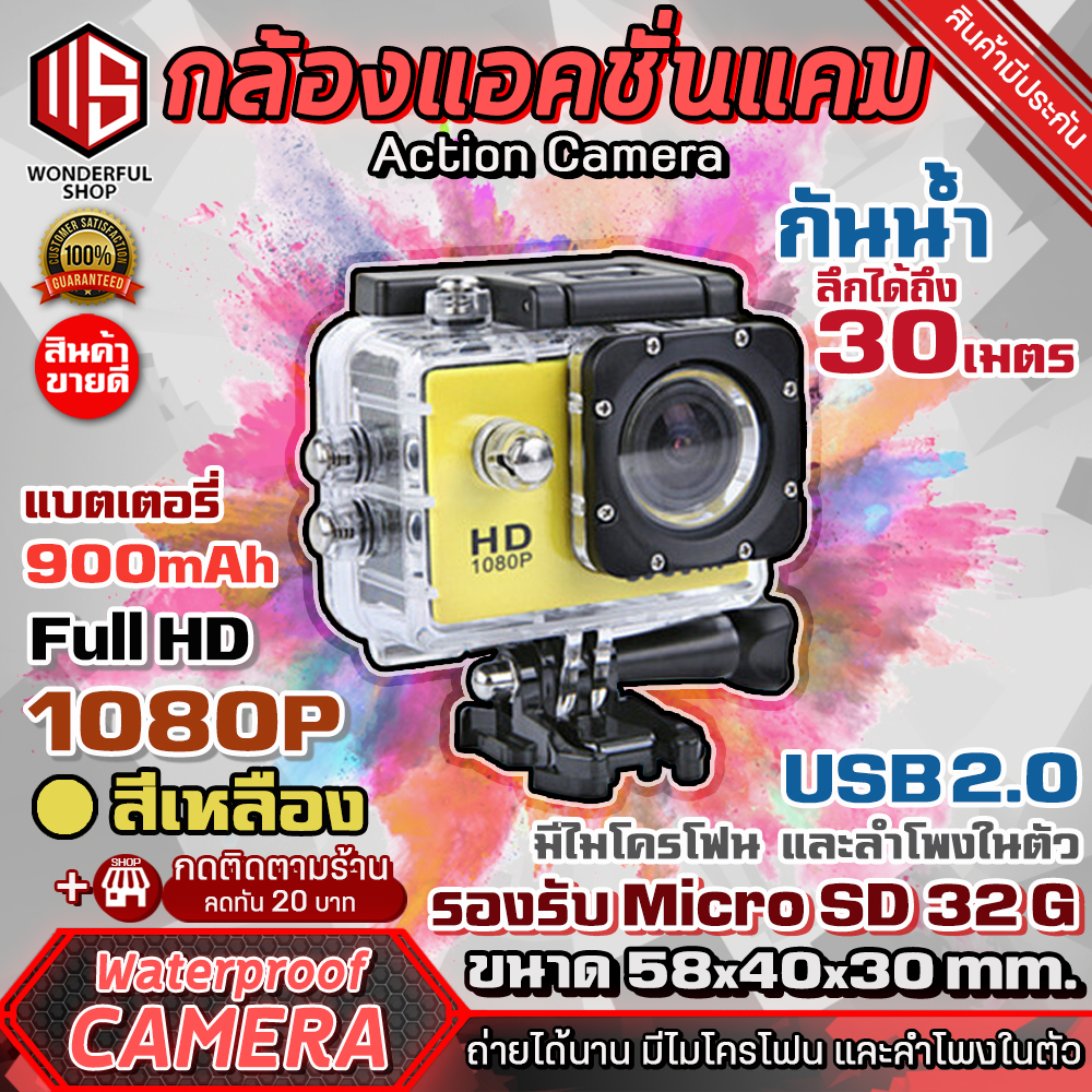 กล้อง กล้องกันน้ำ กล้องวิดิโอ กล้องแอคชั่นแคม Waterproof Camera กล้องบันทึกภาพ กล้องติดหมวกกันน็อค กล้องติดหน้ารถ Camera 1080P Full HD Wonderfull.Shop