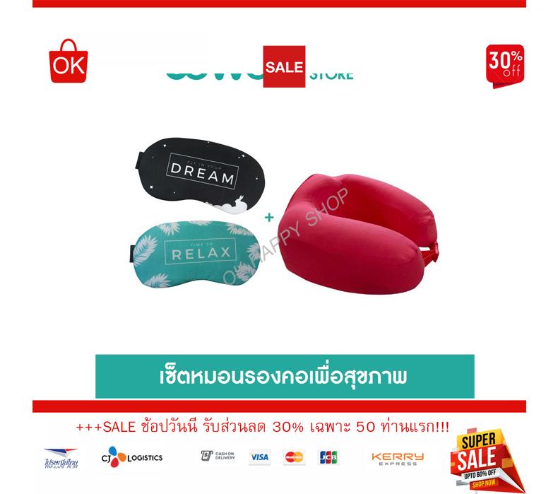 ขาย LifeBkk  HEALTH SHOP ของแท้ พร้อมส่ง [Hot Deal* เซ็ตสุดคุ้ม]   หมอนรองคอ พับเก็บได้(รุ่น T-10) + ผ้าปิดตาเจลเย็น Neck pillow พกพา เดินทาง  ขายปลีก ขายส่ง รับตัวแทนจำหน่าย