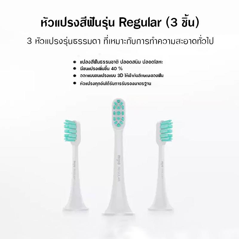 Xiaomi Soundwave Electric Toothbrush Heads - หัวแปรงสีฟันรุ่น Regular (3 ชิ้น)