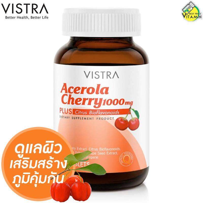 Vistra Acerola Cherry 1000 mg [100 เม็ด] วิตามินซี ธรรมชาติ เสริมสุขภาพพื้นฐานให้แข็งแรง