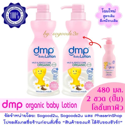 Dermapon Baby Lotion สูตร Double Milk & Multi-Vitamin Organic Chamomile ขนาด 480ml.