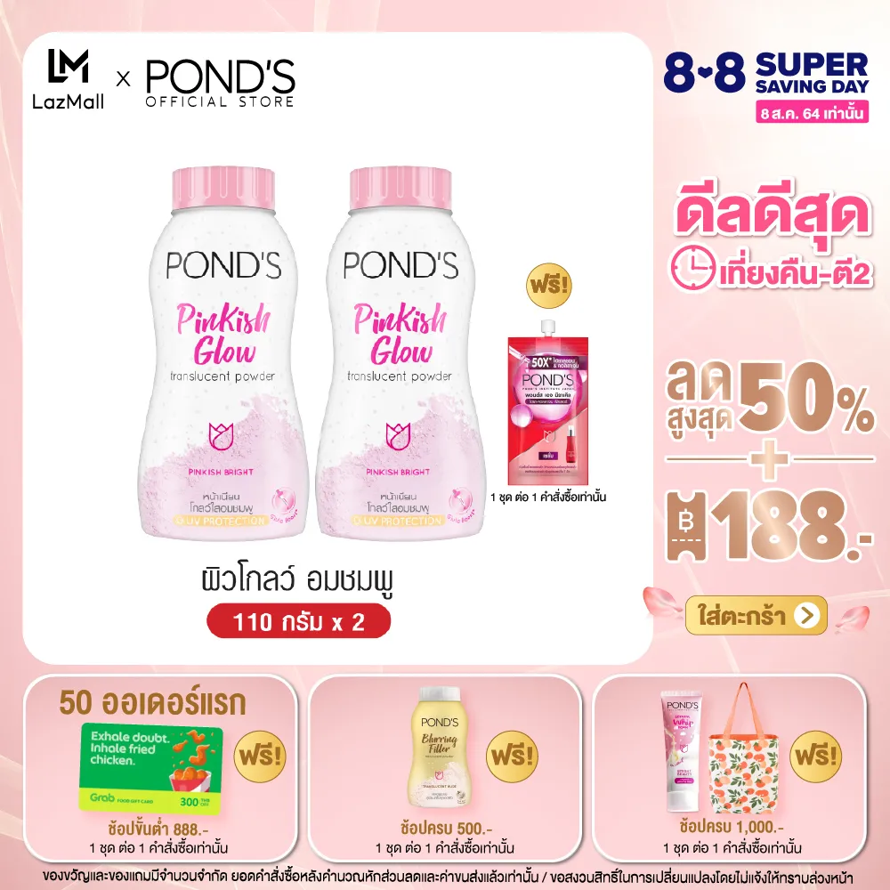 พอนด์ส แป้งฝุ่น สีชมพู 110 กรัม [x2] PONDS POWDER PINK 110 G [x2] (แป้งฝุ่น, Powder)