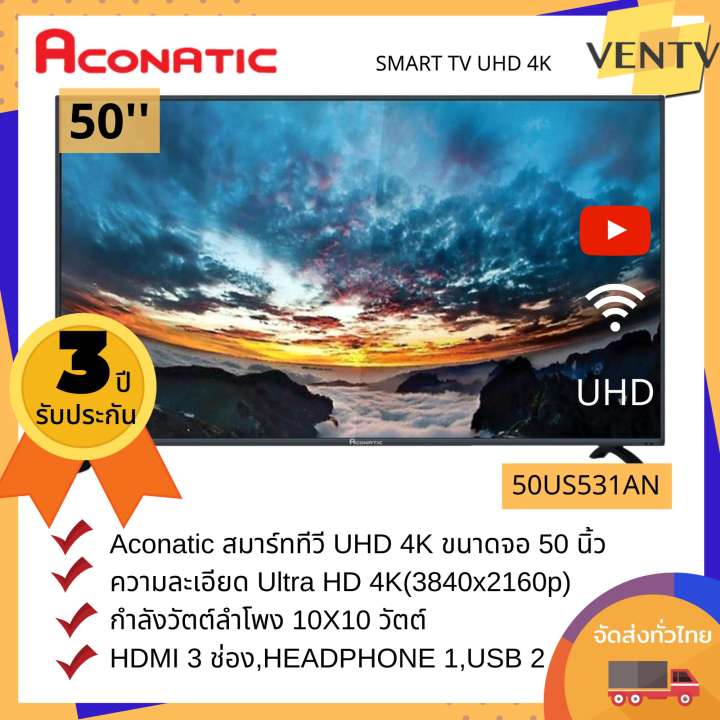 TV ACONATIC LED DIGITAL SMART TV 50 นิ้ว รุ่น 50US531AN ซื้อที่ไหนดี