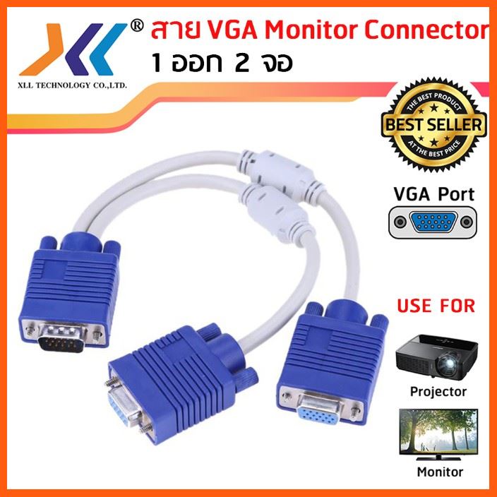 SALE สาย VGA Monitor Connector 1 ออก 2 จอ สื่อบันเทิงภายในบ้าน โปรเจคเตอร์ และอุปกรณ์เสริม